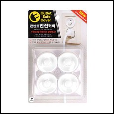 MS 콘센트소켓 안전카버4P 콘센트 감전방지 콘센트막이 콘센트덮개