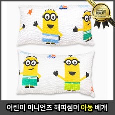 어린이 아동 점퍼 미니언즈 해피 서머 베개