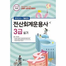 전산회계운용사3급실기접수하는법