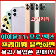 목업나라 목업 목각폰 목업폰 프리미엄 아이폰 11 프로 맥스 아이패드10.5(2019), 1개, 아이폰11 퍼플-바탕무
