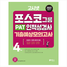 포스코인적성