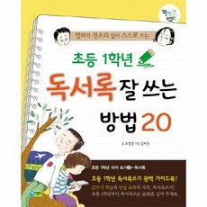 이노플리아 초등 1학년 독서록 잘쓰는 방법 20 엄마의 잔소리 없이 스스로 쓰는, One color | One Size@1