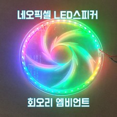 자동차스피커led