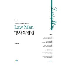 lawman형사특별법