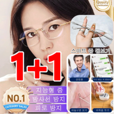 1/1+1독일 스마트 줌 돋보기안경 안티블루라이트 고화질 돋보기 패션 돋보기