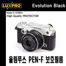 르코코시올림푸스 PEN-F 보호필름 올림푸스필름 필름 강화필름 올림푸스PENF보호필름 보호필름, 단일상품, 단일상품