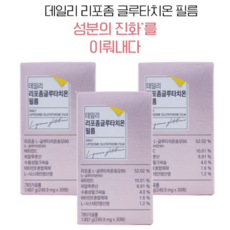 고순도 리포좀 글루타치온 인지질 코팅 필름 서울제약 특수 리포좀 공법 비타민E 비타민C 수용성 밀크씨슬