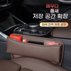 ANYOU 자동차 틈새 수납함 차량용 시트 틈새 수납함, 밤색, 1개