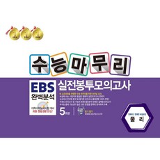 물리봉투모의고사