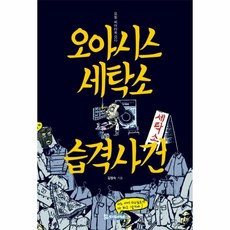 연극오아시스세탁소습격사건저작권안내