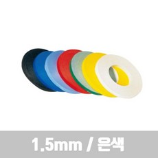 라인테이프(은색/1.5mm/비젼라인), 단품