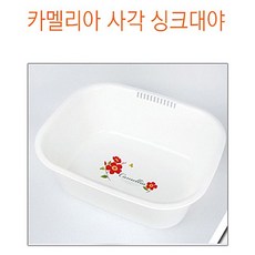 사각싱크대야-대 카멜리아 세수대야 생활용품 싱크대야 욕실용품 세숫대야 다용도 주방용품 욕실 세면도구 니드, 장식색상