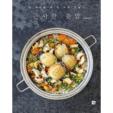 근사한 솥밥, 쉼(가치창조), 단품