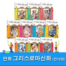 그리스로마신화중학