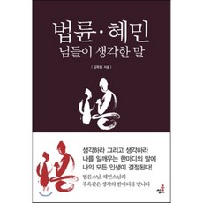 법륜스님통찰추천도서