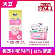 배란기테스트 데이비드 반 정량적 LH 반 정량적 아티팩트 모낭 준비 시기 예측 배란 임신 테스트기, [난소 검사 좋은 임신 선물 패키