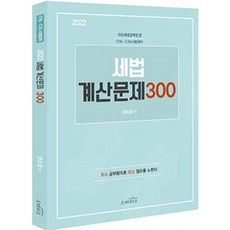 양소영계산문제300