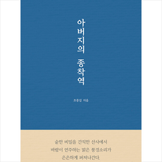 아버지의길