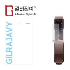 도어락지문방지필름