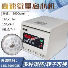 원심분리기 데스크탑 PCR 고속 원심 분리기 마이크로 1.5 2 5ml 실험실 소형, 호스트 18 구멍  0.5ml