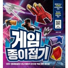 게임 종이접기 이미지