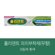 폴리덴트 의치접착제 무향 70g 의치용 틀니접착제, 1개입, 1개