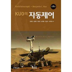 kuo의자동제어퍼스트북