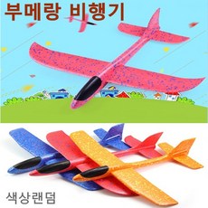 폼비행기
