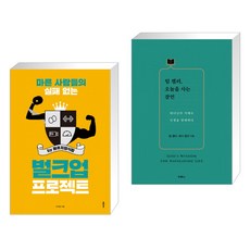 마른사람들의실패없는벌크업프로젝트