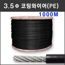 마녹스 PE코팅와이어 3.5mm 1000m 코팅와이어 줄 선 철사 와이어 로프 지지선 코팅로프 빨래줄