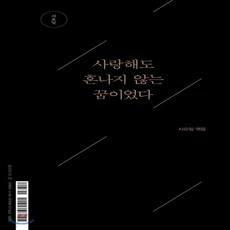 사랑해도혼나지않는꿈이었다