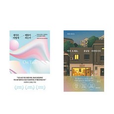 생각은어떻게행동이되는가