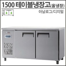 유니크 1500 직냉식 테이블 냉장고 올냉장 UDS-15RTAR 영업용 업소용, 아날로그, 메탈, 왼쪽