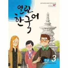 열린한국어고급