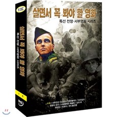 [DVD] 살면서꼭봐야할영화 : 특선 전쟁.서부 영화시리즈 Vol.2 (10disc) - 수색