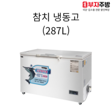 유니크참치냉동고