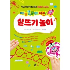 매일 똑똑해지는 실뜨기 놀이, 시원북스, 아리키 테루히사