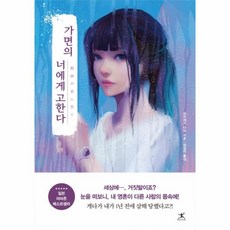 이노플리아 가면의 너에게 고한다, One color | One Size@1