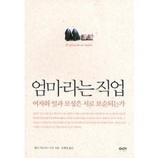 [개똥이네][중고-상] 엄마라는 직업