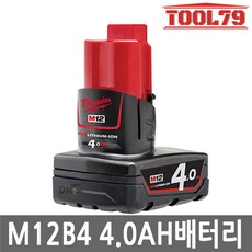 밀워키 M12 B4 12V 4.0AH 배터리 리튬이온 충전배터리, 1개