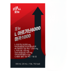 포뉴 hcs 아르기닌 6000 마카 1000