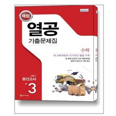 검정고시기출문제집ebs수학