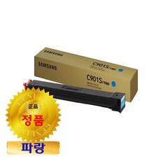 삼성 정품토너 4색 CLT-K901S CLT-C901S CLT-M901S CLT-Y901S SL-X9500LX SL-X9600LX SL-X9700LX, 1개, 정품_파랑토너_CLT-C901S