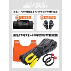 로프트에잇 견인로프 견인줄 로프 차량로프, X. 블랙 21 톤 9 미터 + 소프트 버클 + 케이블