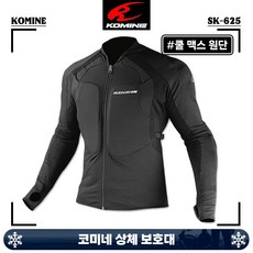  코미네 쿨 이너 프로텍터 상체 보호대 SK-625, 1개, 3XL 