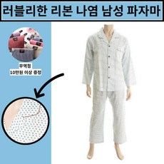 와코루남성파자마