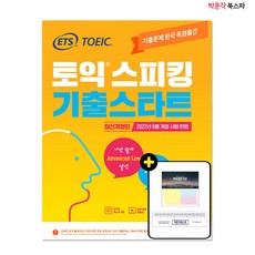 ybm토익스피킹개정