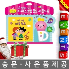 아이스크림사운드북