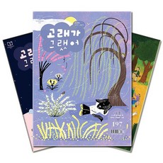 고래가그랬어