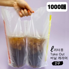 32온스 1리터 전용 카페 배달 테이크아웃 비닐캐리어, 1000매, 2구